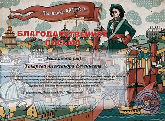 images/gallery/10. Appreciation Prizvaniye August, 26th, 2022.jpg