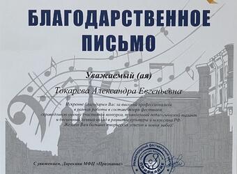 images/gallery/11. Appreciation Prizvaniye August, 26th, 2021.jpg