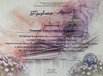 images/gallery/14. Appreciation Prizvaniye May 9-12, 2024.jpg