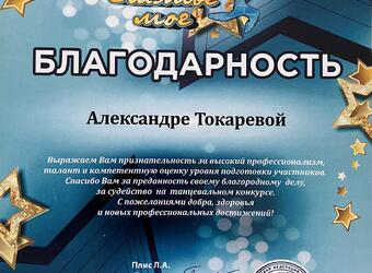 images/gallery/23. Appreciation Chelyabinsk, April 29, 2023.jpg