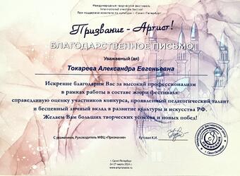 images/gallery/3. Appreciation Prizvaniye March 24-27, 2024.jpg