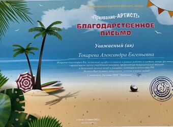 images/gallery/4. Appreciation Prizvaniye Sochi June 11, 2022.jpg
