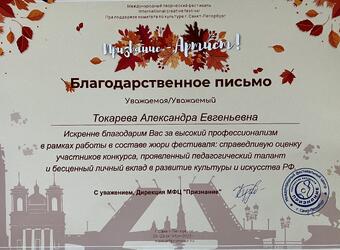 images/gallery/6. Appreciation Prizvaniye October 26-29, 2023.jpg